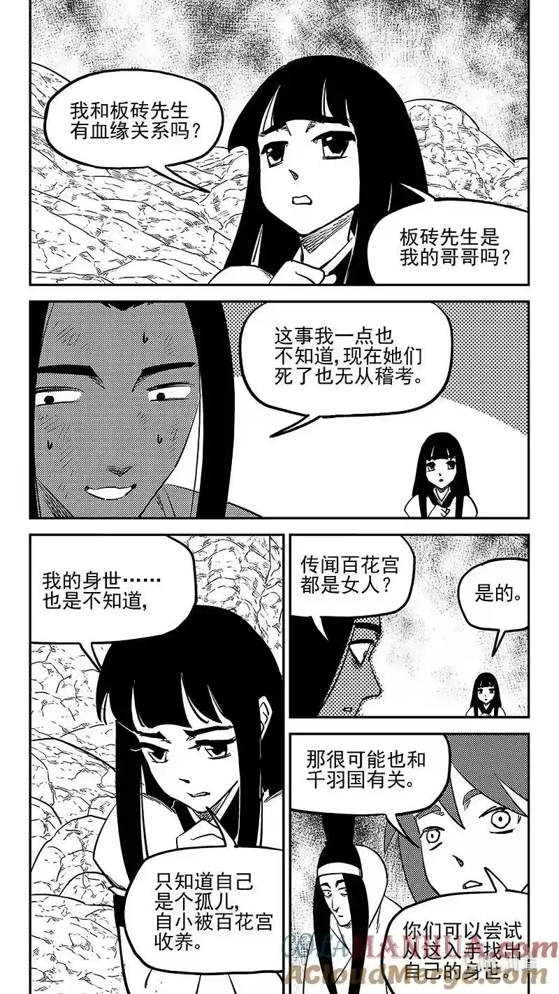 虎x鹤 妖师录_h 511 冰月的疑惑（上） 第6页