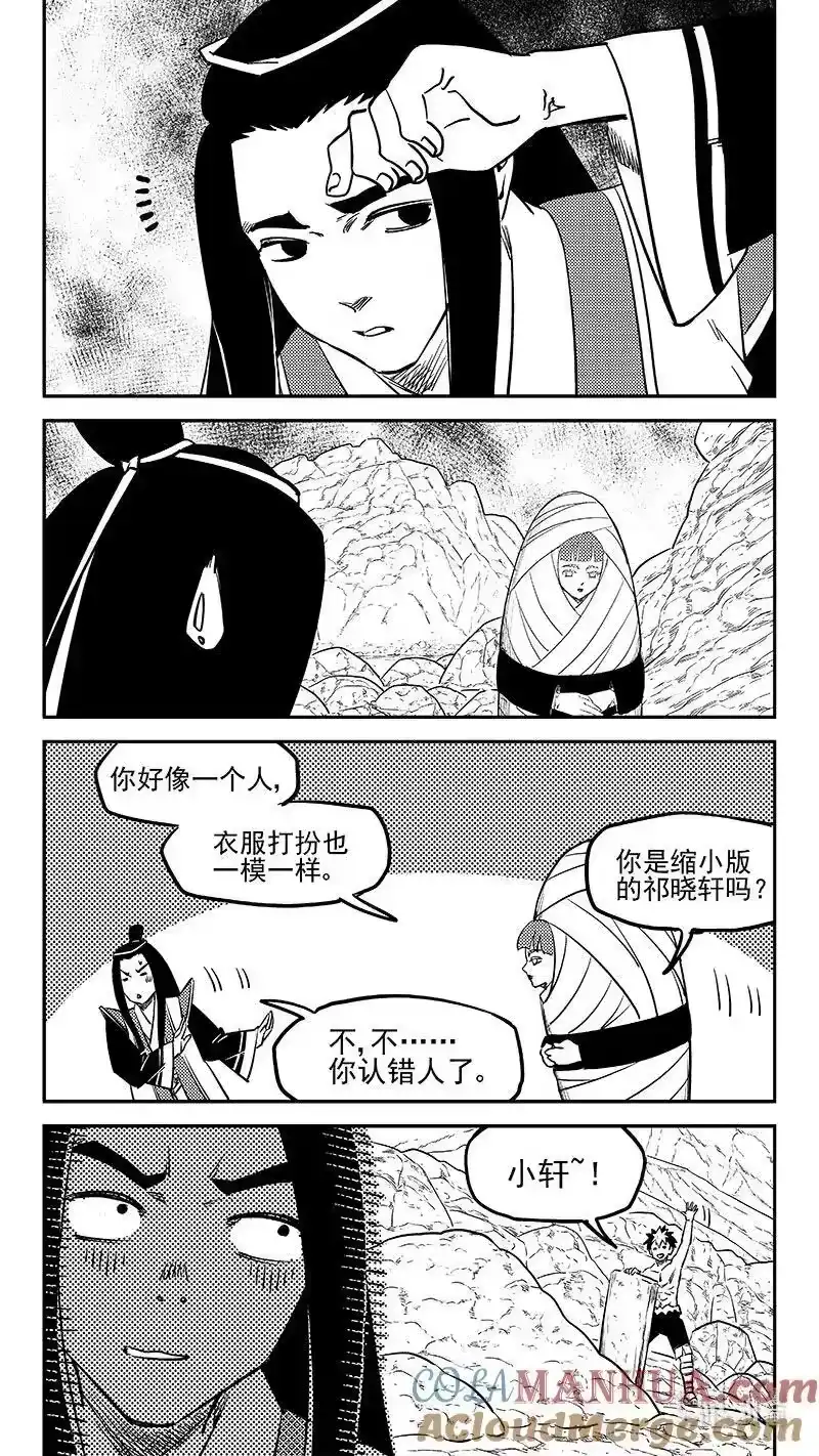 虎x鹤 妖师录_h 511 冰月的疑惑（上） 第9页