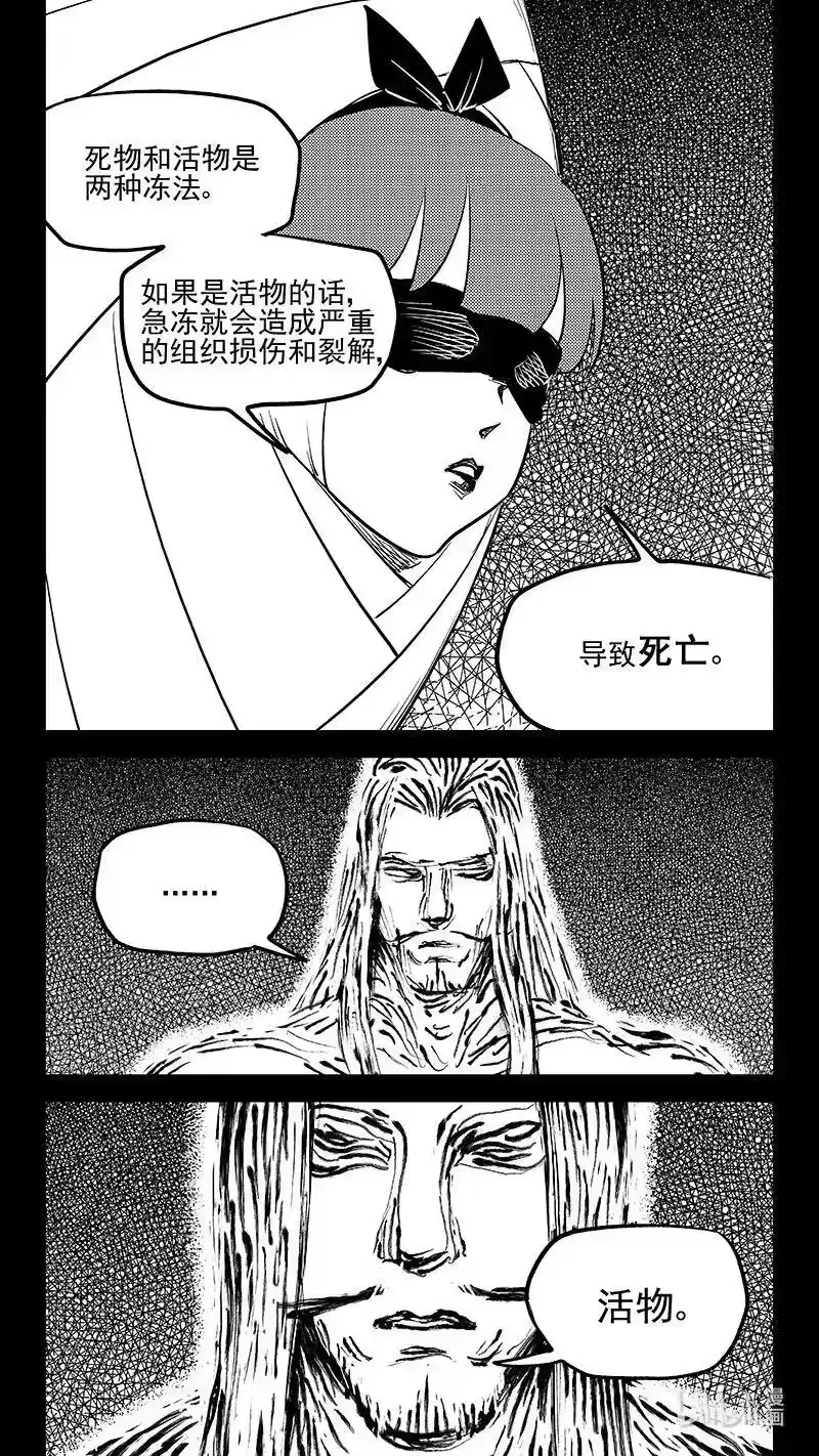 虎x鹤 妖师录_h 512 冰月的疑惑（下） 第12页
