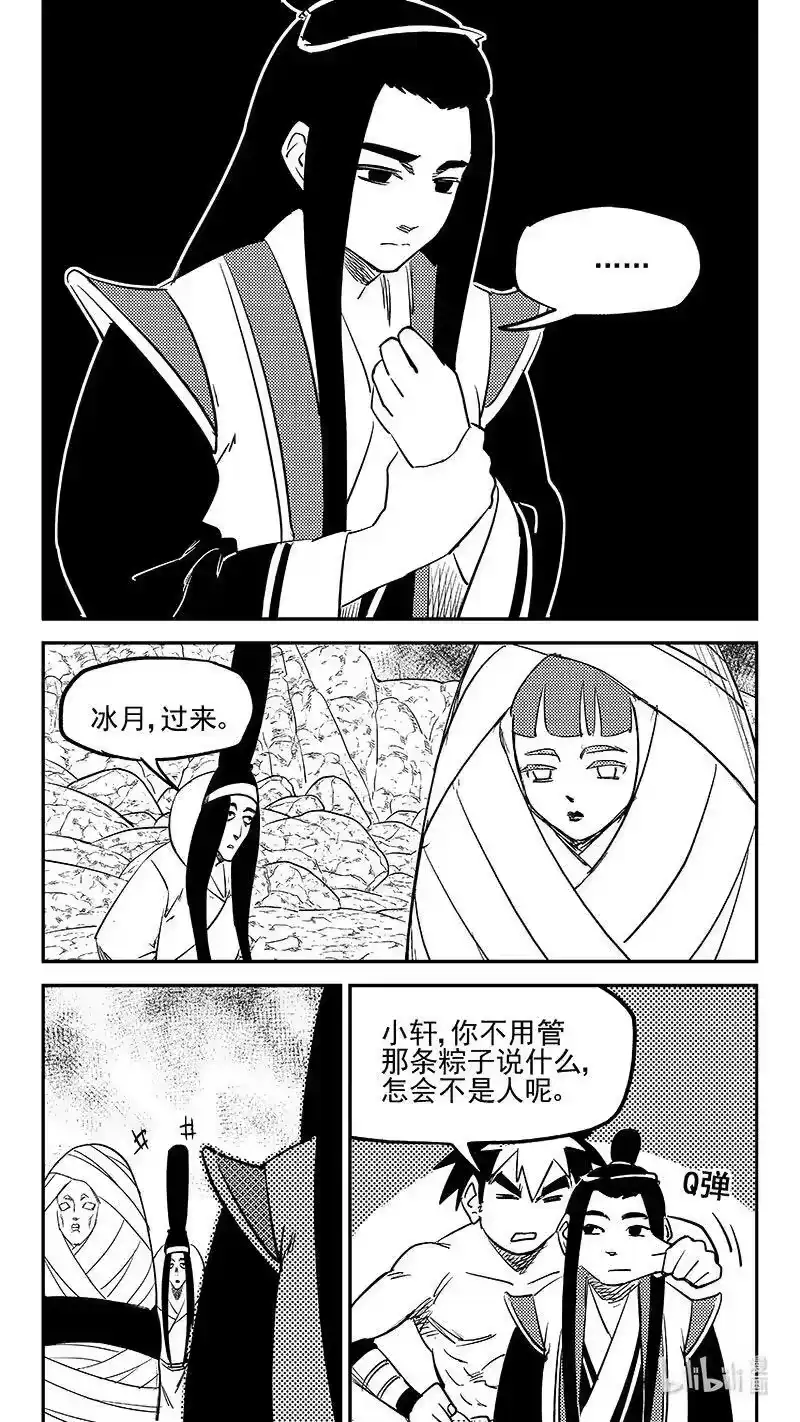 虎x鹤 妖师录_h 512 冰月的疑惑（下） 第2页