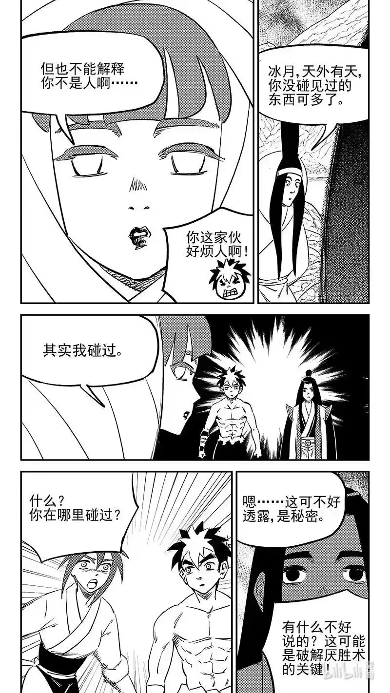虎x鹤 妖师录_h 512 冰月的疑惑（下） 第4页