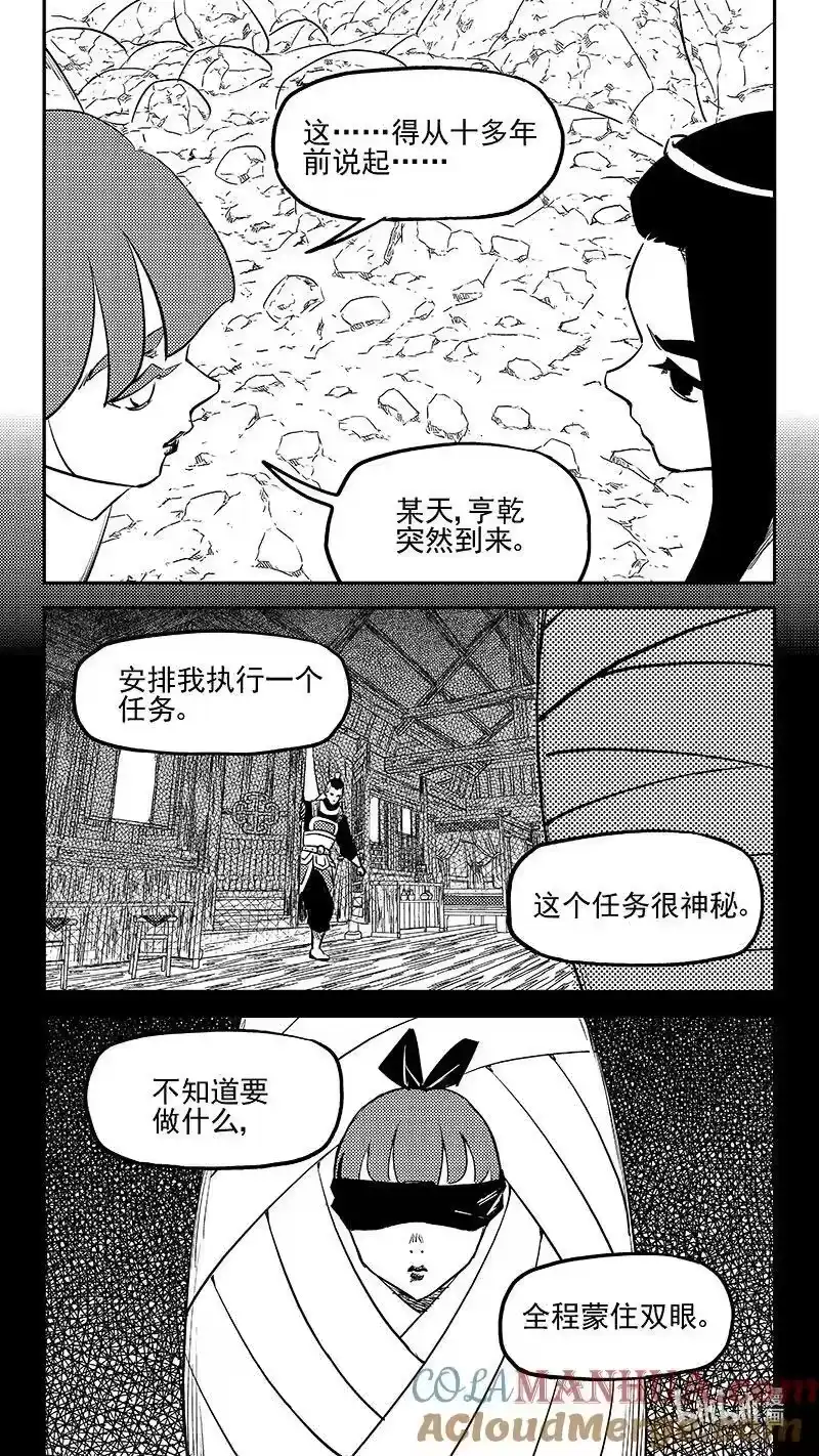 虎x鹤 妖师录_h 512 冰月的疑惑（下） 第7页