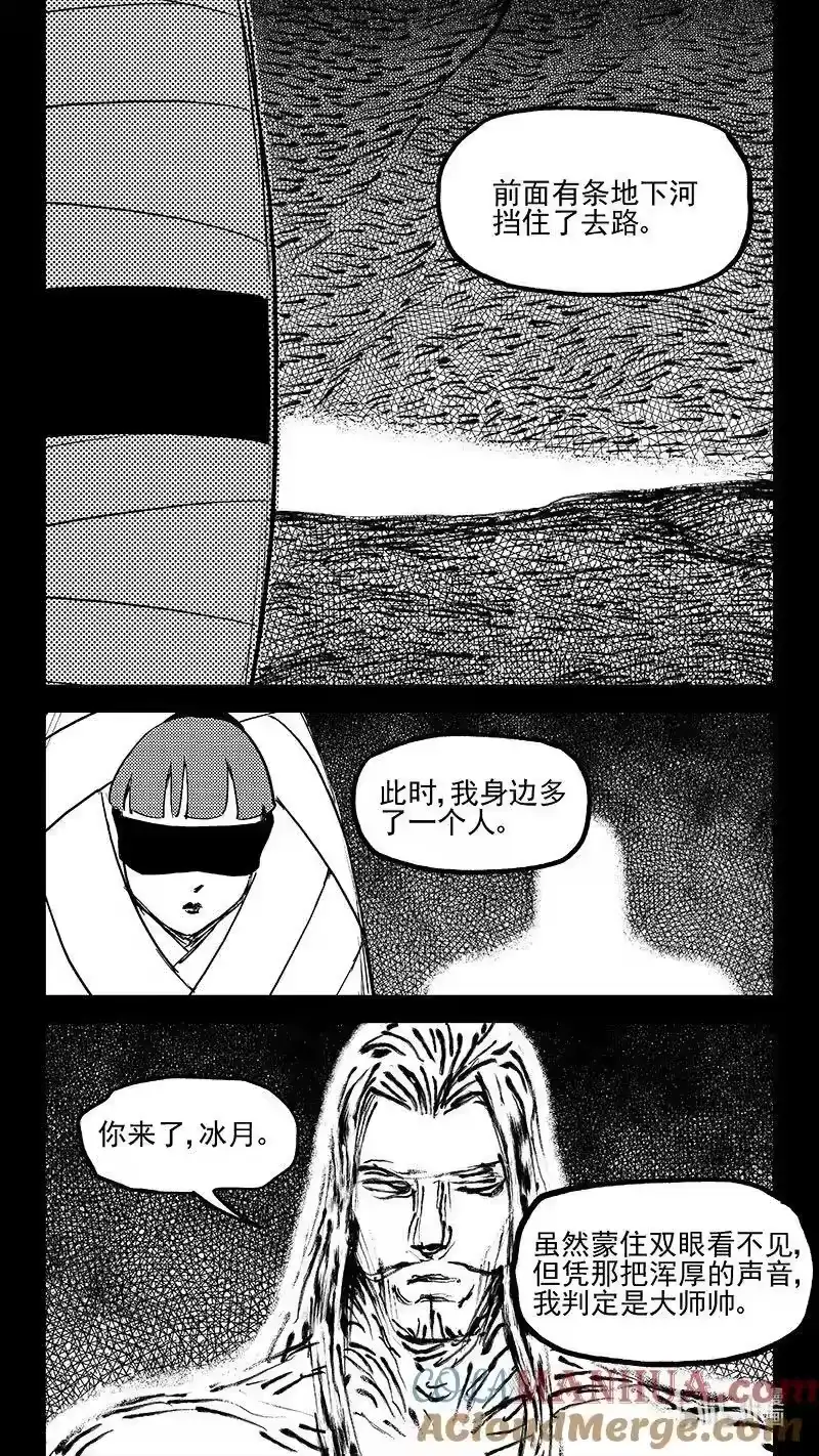 虎x鹤 妖师录_h 512 冰月的疑惑（下） 第9页