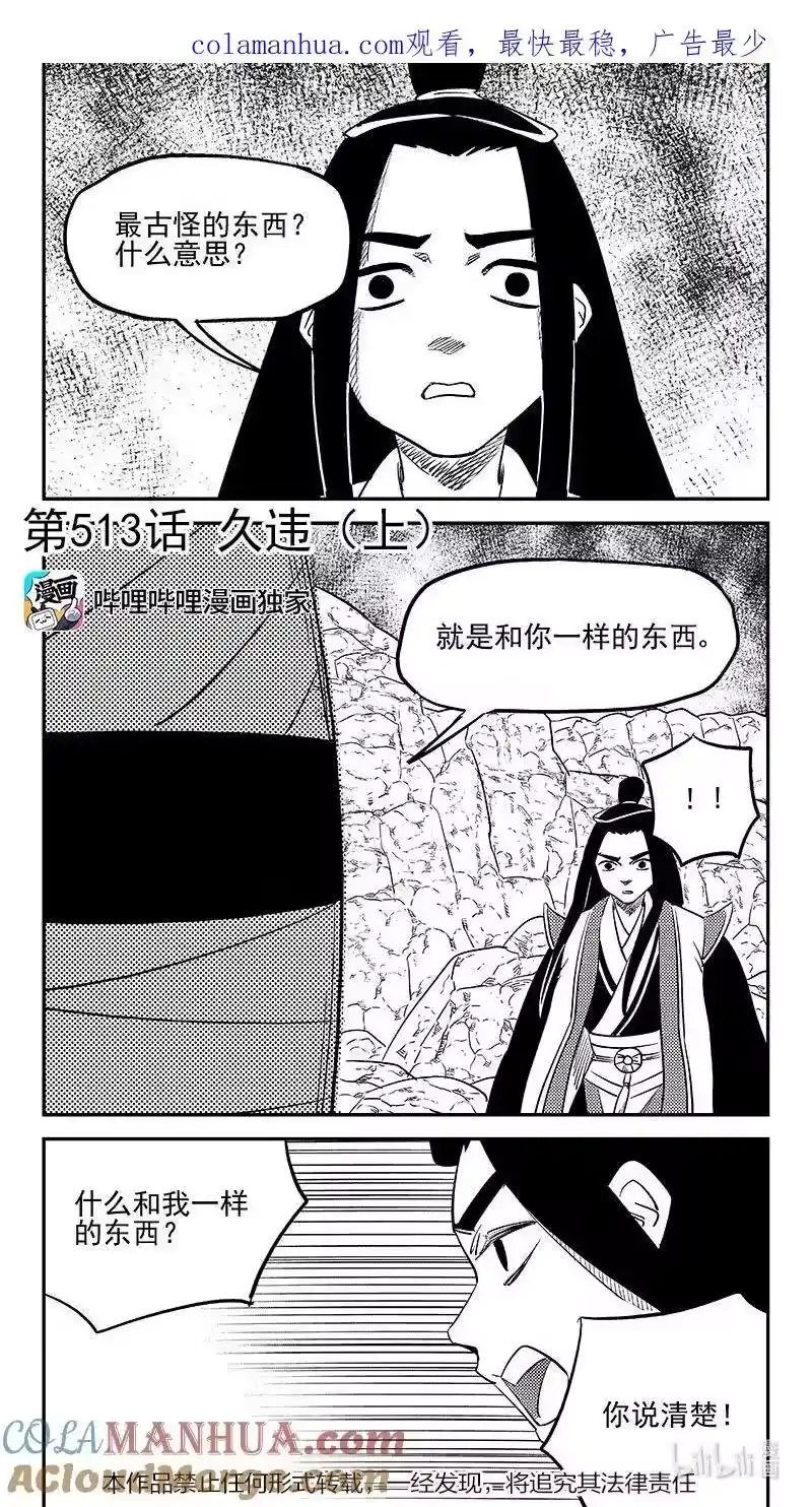 虎x鹤 妖师录_h 513 久违（上） 第1页