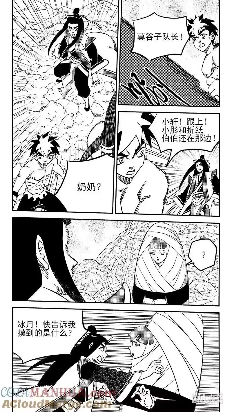 虎x鹤 妖师录_h 513 久违（上） 第4页