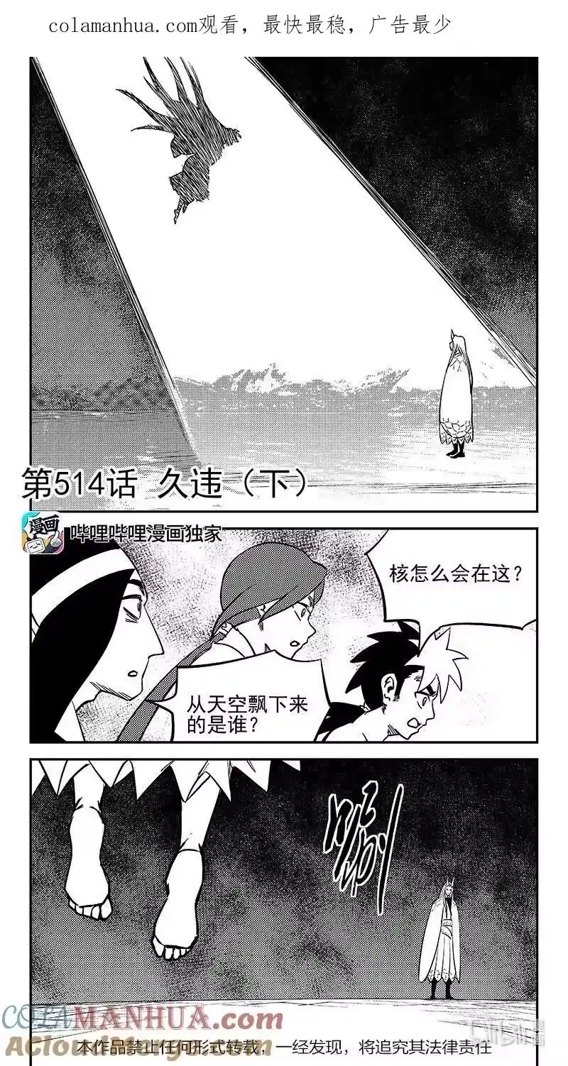 虎x鹤 妖师录_h 514 久违（下） 第1页
