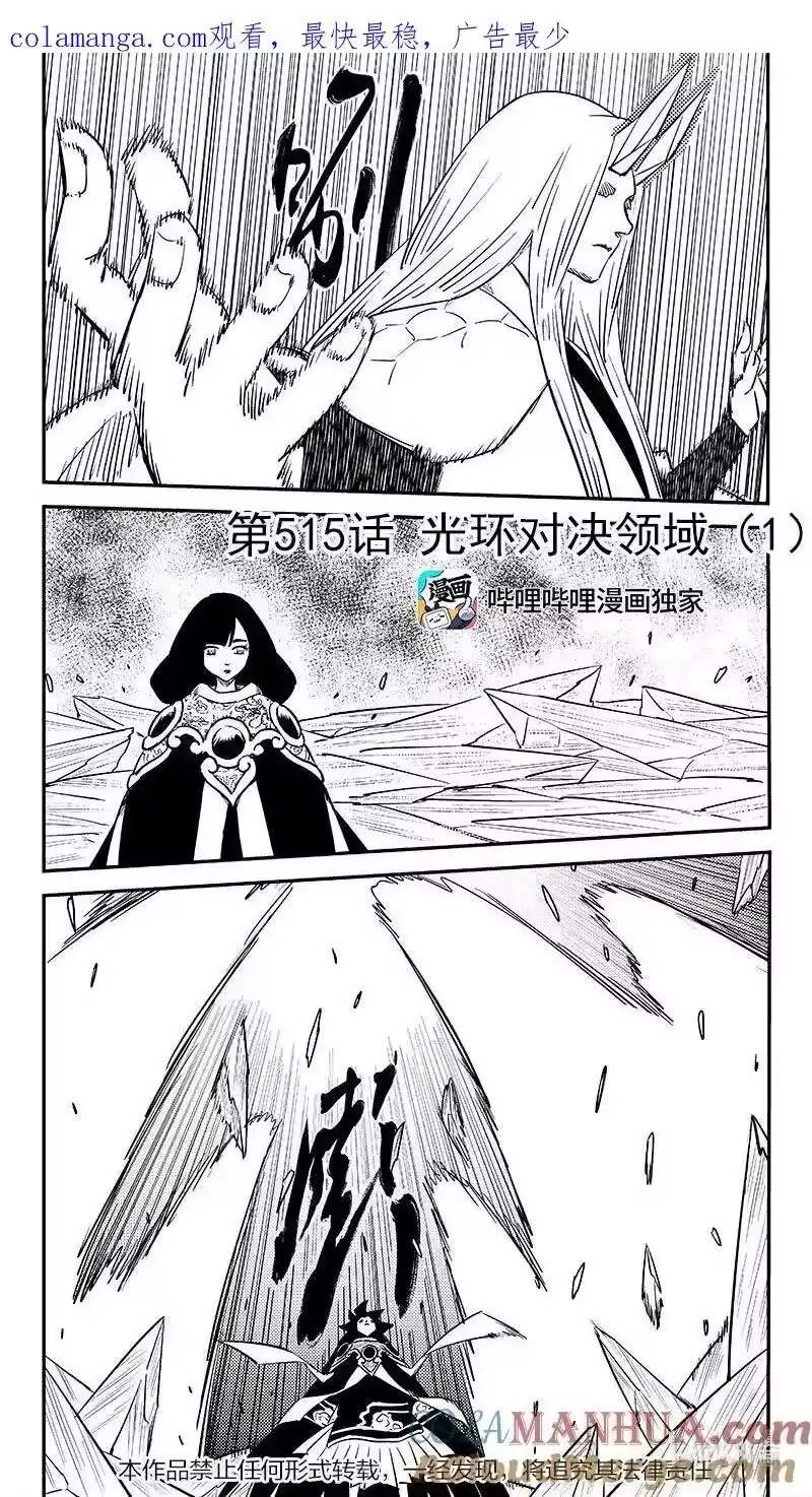 虎x鹤 妖师录_h 515 光环对决领域（1） 第1页