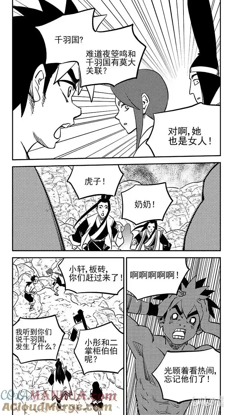 虎x鹤 妖师录_h 515 光环对决领域（1） 第9页