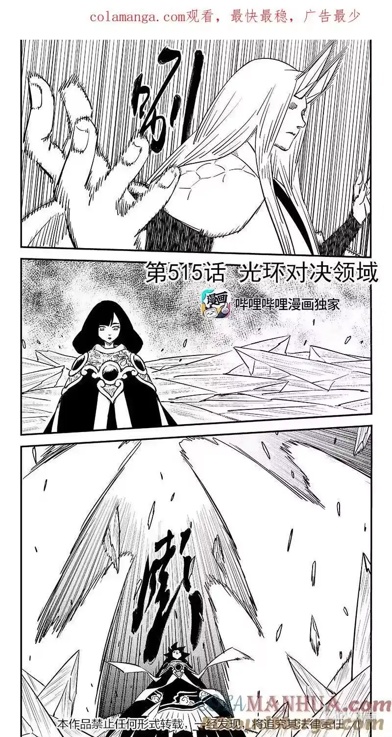 虎x鹤 妖师录_h 515 光环对决领域 第1页