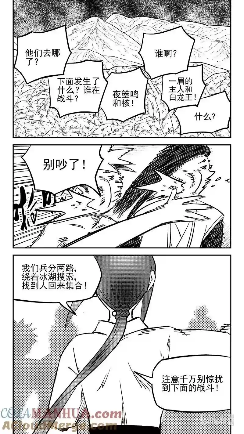 虎x鹤 妖师录_h 515 光环对决领域 第10页