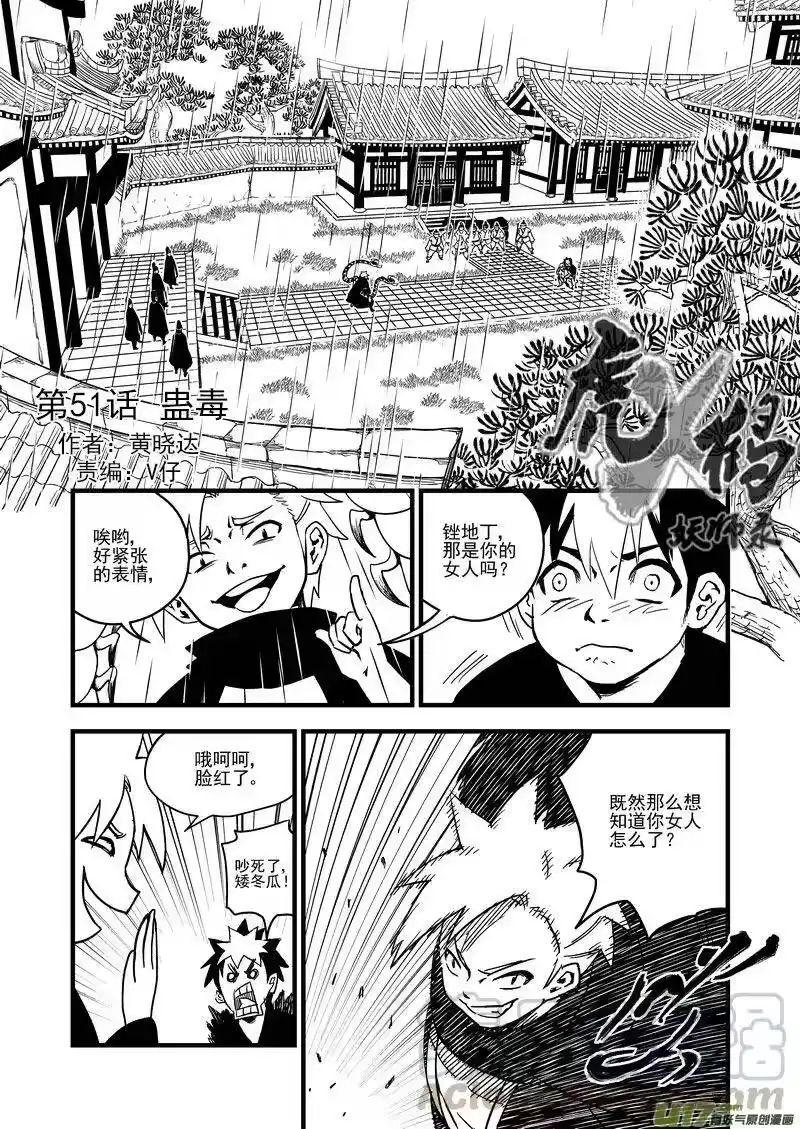 虎x鹤 妖师录_h 51 蛊毒 第1页