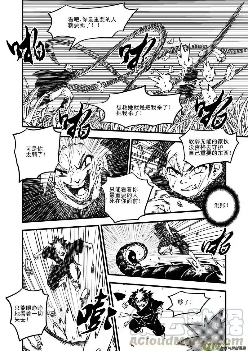 虎x鹤 妖师录_h 51 蛊毒 第10页