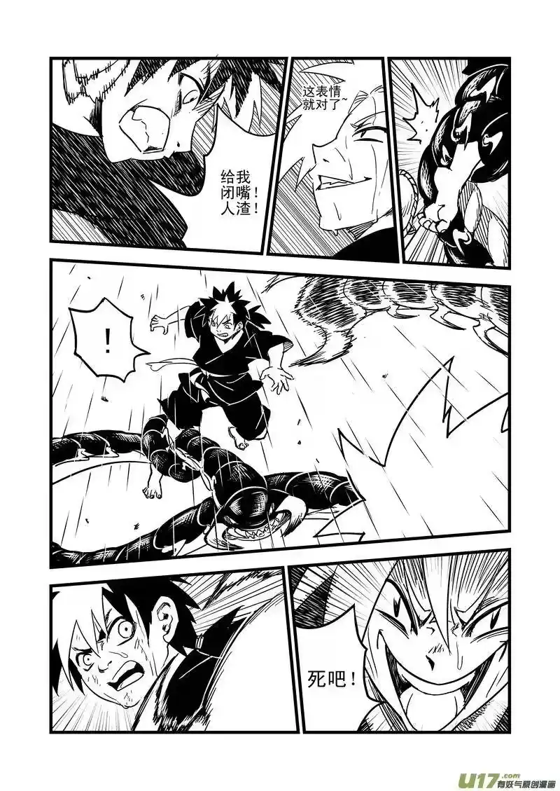 虎x鹤 妖师录_h 51 蛊毒 第11页