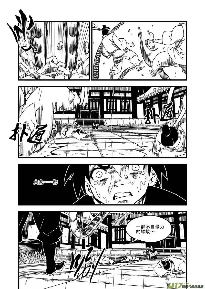 虎x鹤 妖师录_h 51 蛊毒 第14页