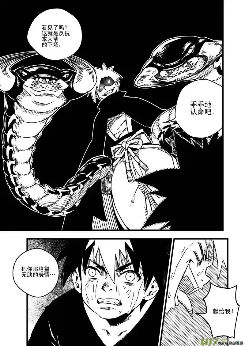 虎x鹤 妖师录_h 51 蛊毒 第15页