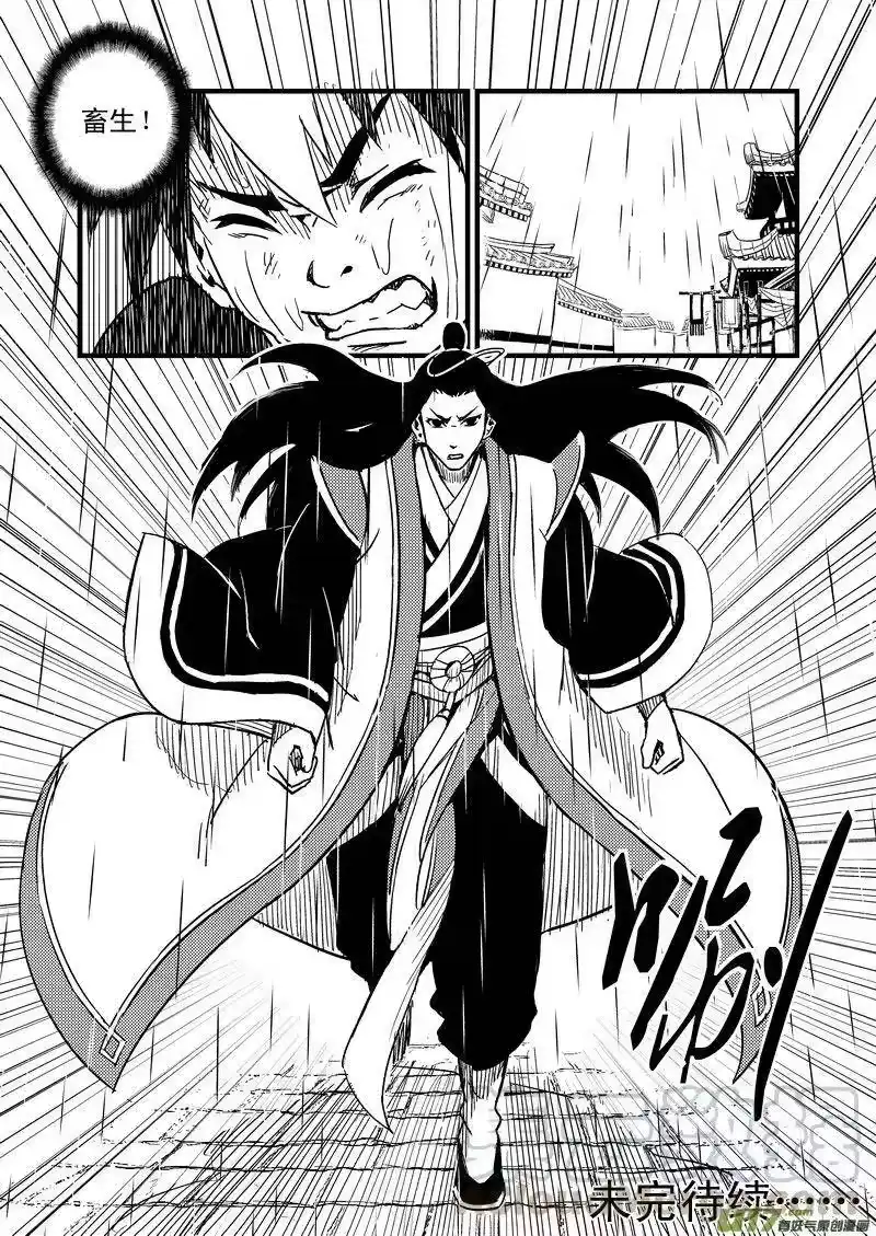 虎x鹤 妖师录_h 51 蛊毒 第16页