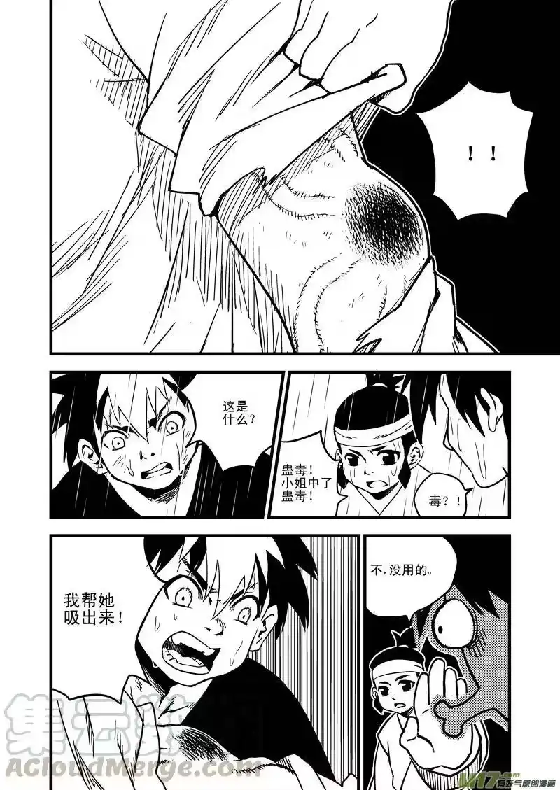 虎x鹤 妖师录_h 51 蛊毒 第4页
