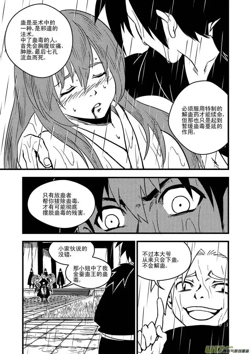 虎x鹤 妖师录_h 51 蛊毒 第5页