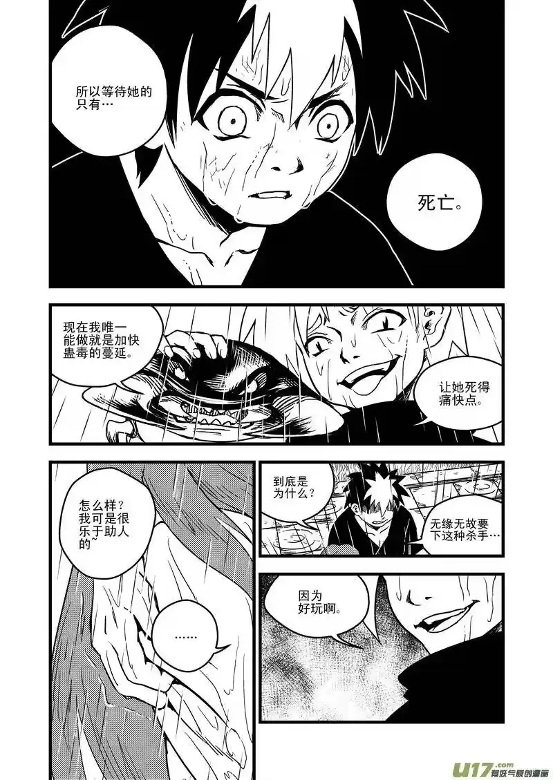 虎x鹤 妖师录_h 51 蛊毒 第6页