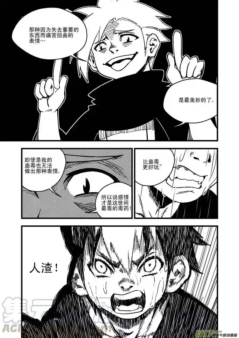 虎x鹤 妖师录_h 51 蛊毒 第7页