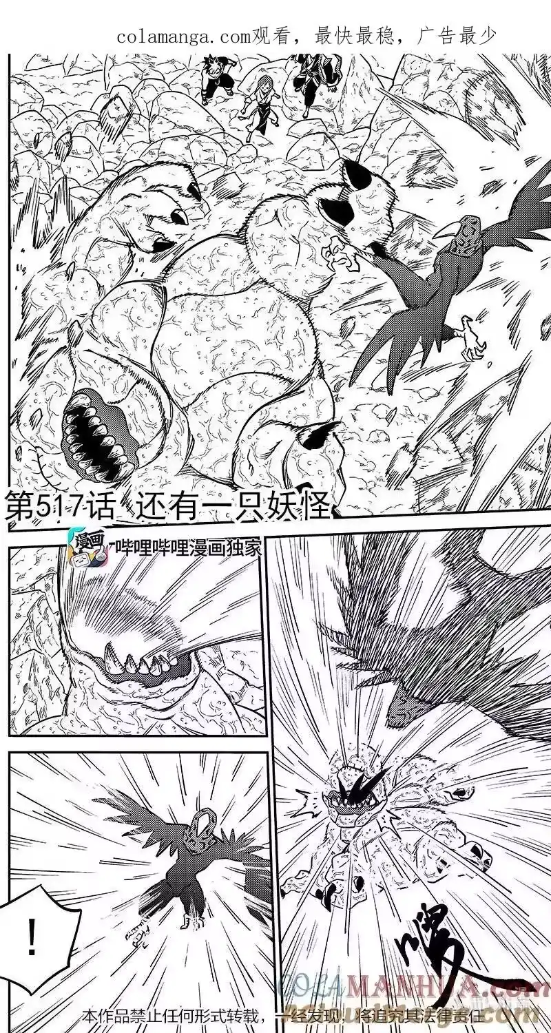 虎x鹤 妖师录_h 517 还有一只妖怪 第1页