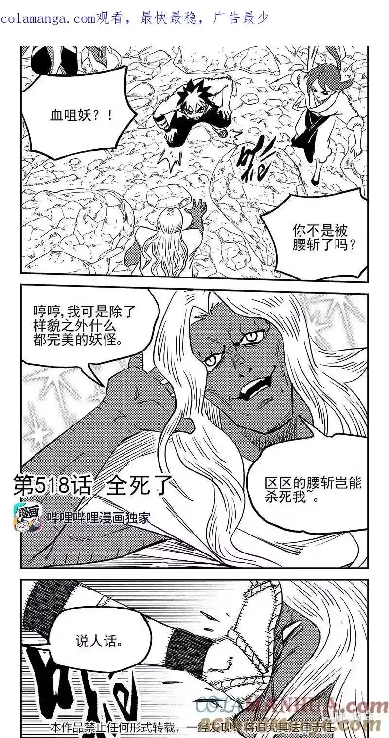虎x鹤 妖师录_h 518 全死了 第1页