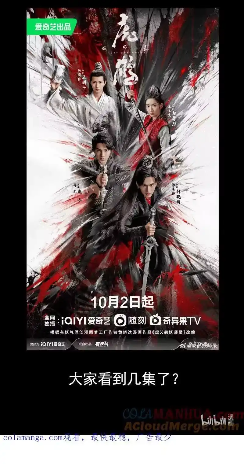 虎x鹤 妖师录_h 518 全死了 第14页