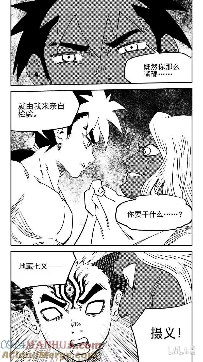 虎x鹤 妖师录_h 518 全死了 第6页