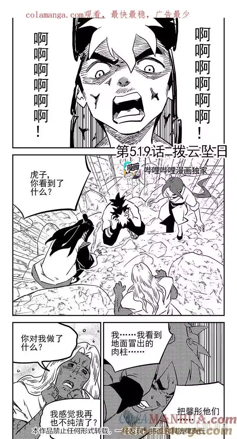 虎x鹤 妖师录_h 519 拨云见日 第1页