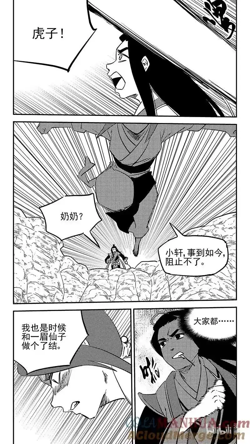 虎x鹤 妖师录_h 519 拨云见日 第5页