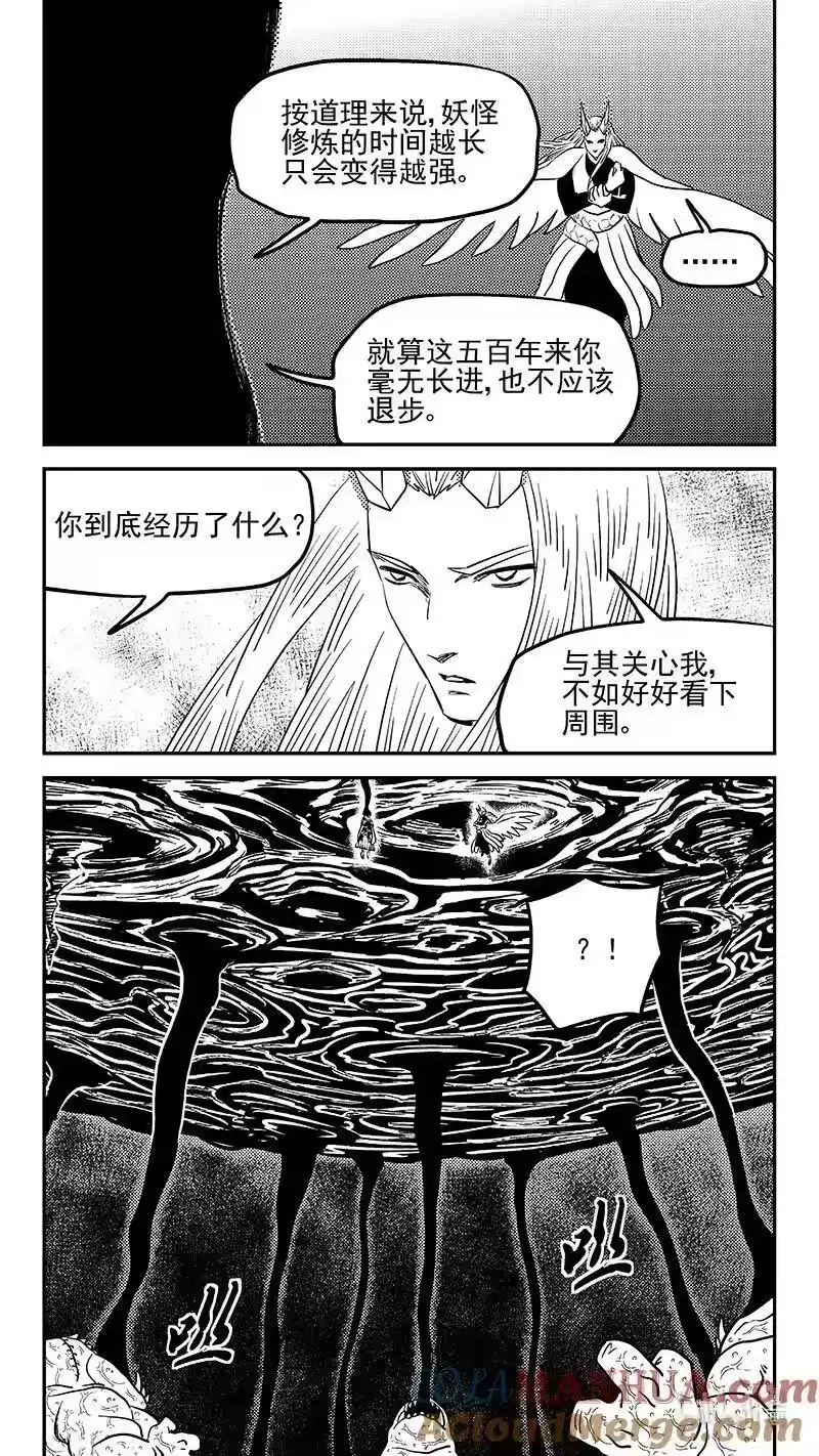 虎x鹤 妖师录_h 519 拨云见日 第9页