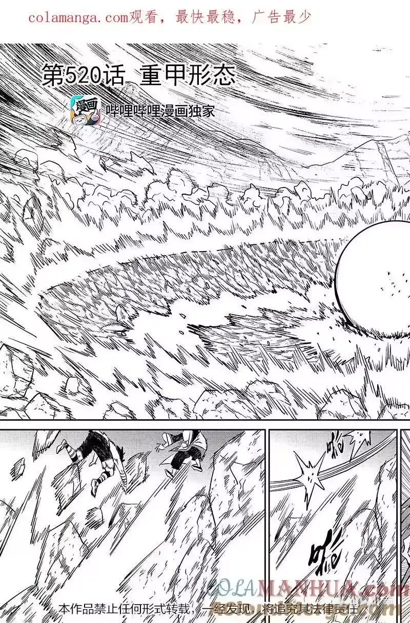虎x鹤 妖师录_h 520 重甲形态 第1页
