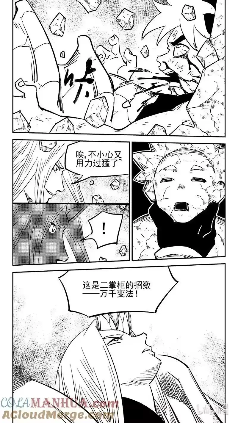 虎x鹤 妖师录_h 520 重甲形态 第17页