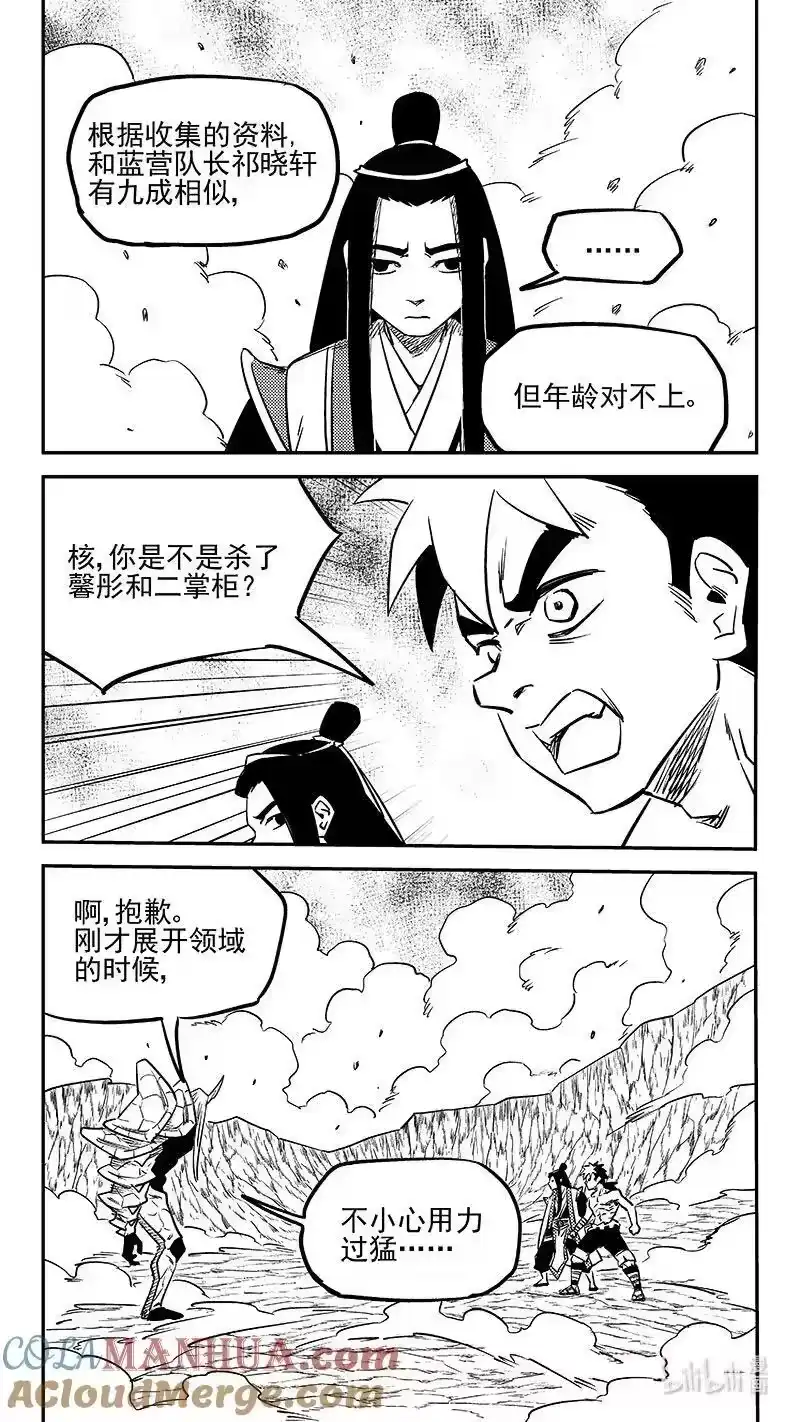 虎x鹤 妖师录_h 520 重甲形态 第9页