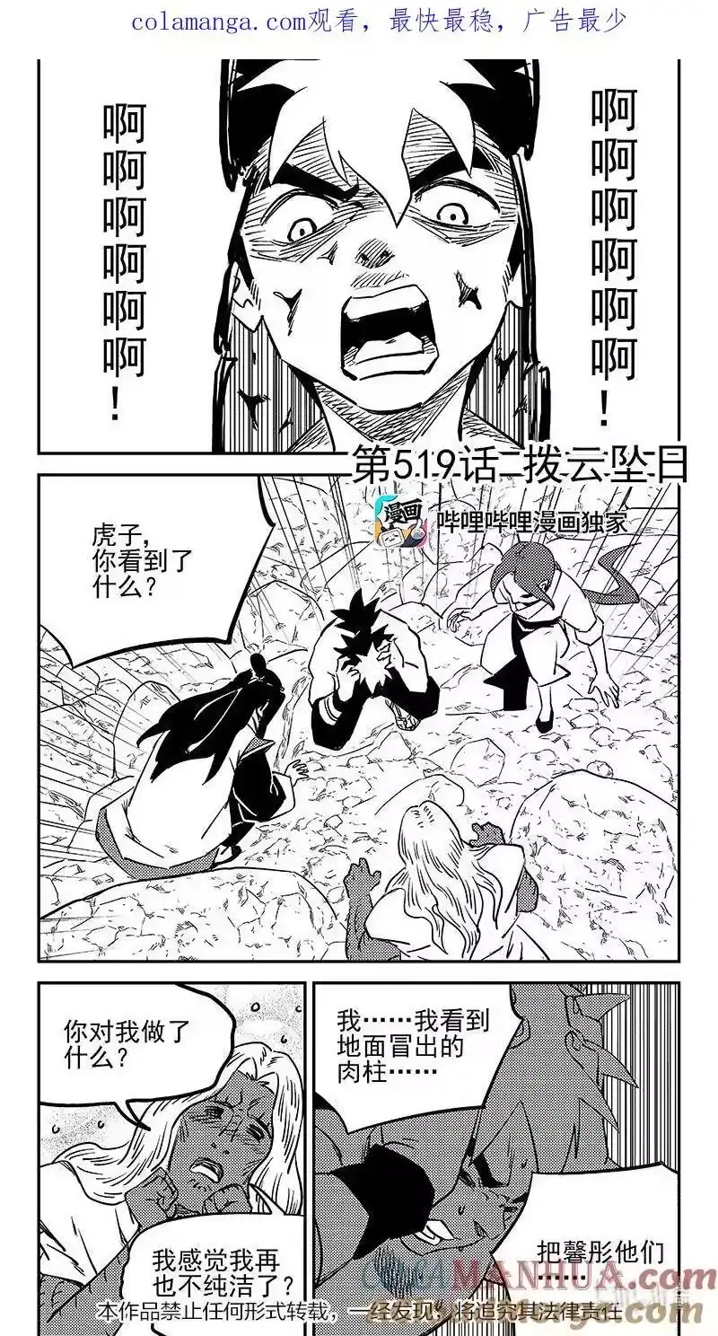 虎x鹤 妖师录_h 519 拨云坠日 第1页