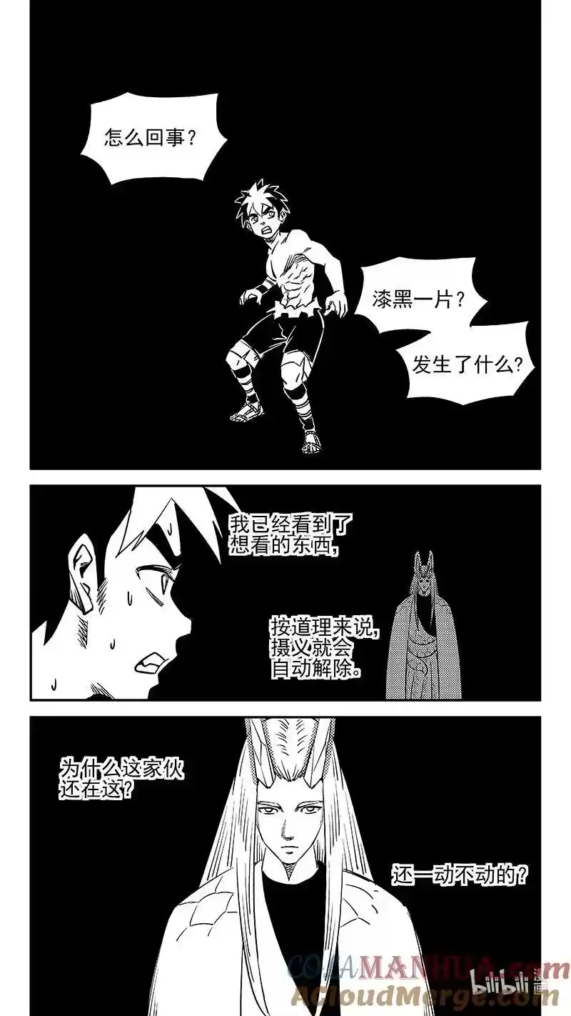 虎x鹤 妖师录_h 521 始料不及 第13页