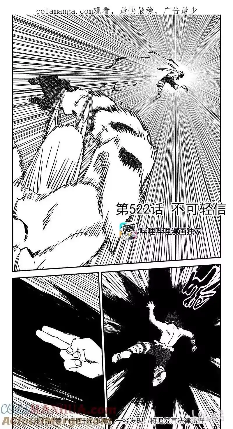虎x鹤 妖师录_h 522 不可轻信 第1页