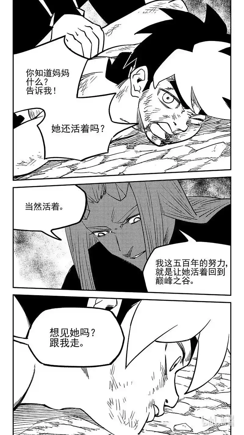 虎x鹤 妖师录_h 522 不可轻信 第16页