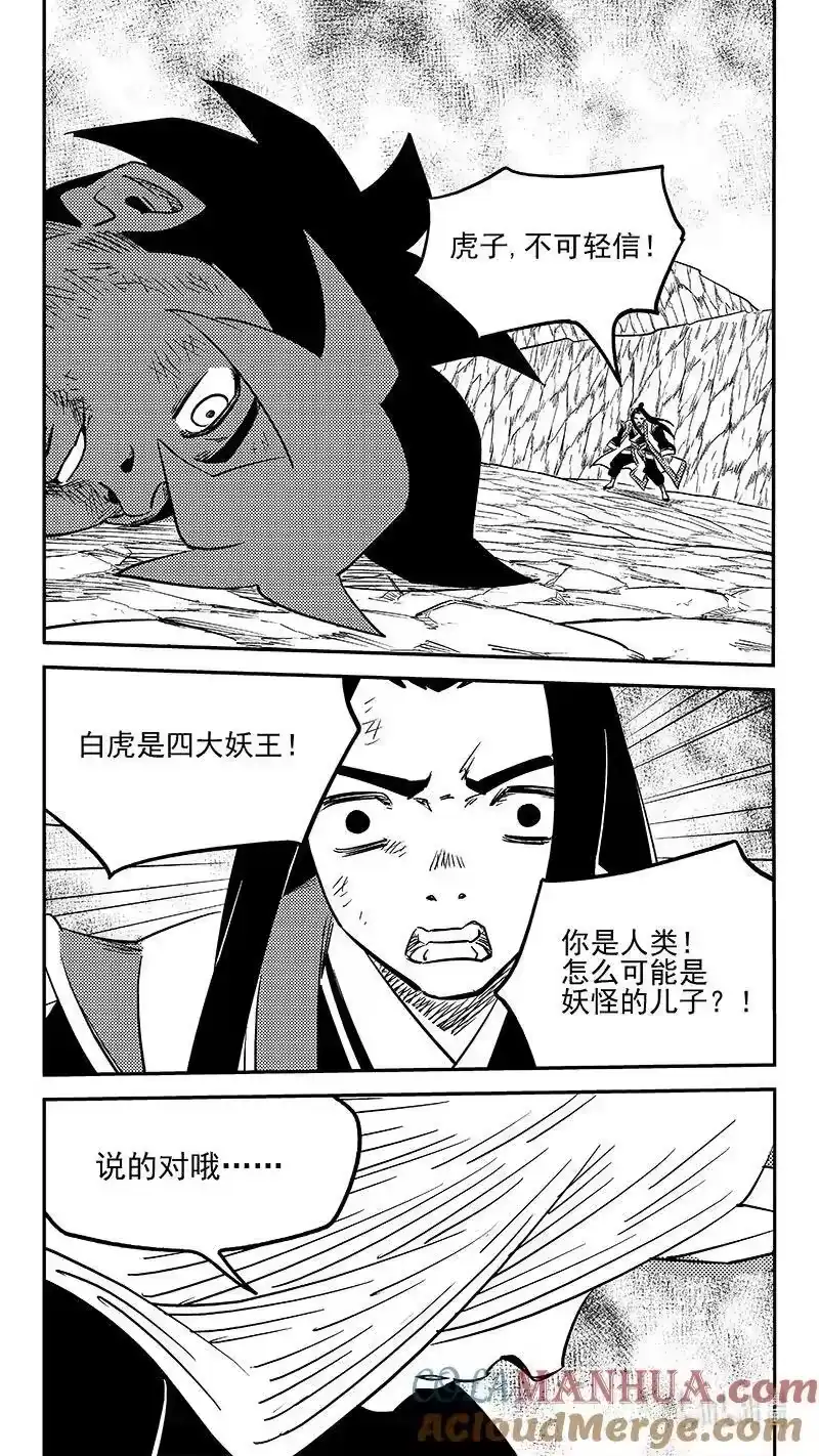 虎x鹤 妖师录_h 522 不可轻信 第17页