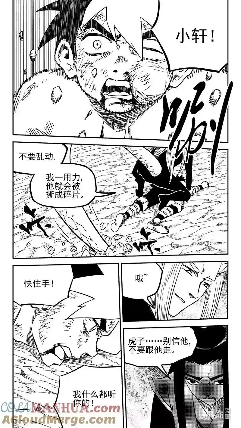 虎x鹤 妖师录_h 522 不可轻信 第19页