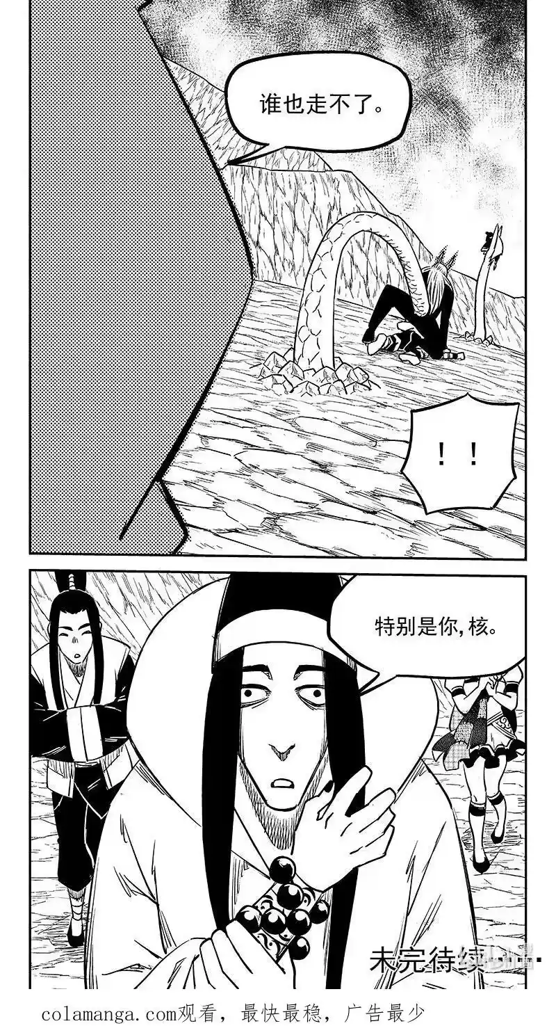 虎x鹤 妖师录_h 522 不可轻信 第20页