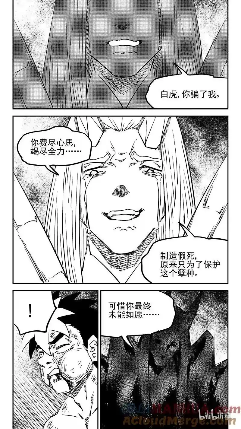 虎x鹤 妖师录_h 522 不可轻信 第9页