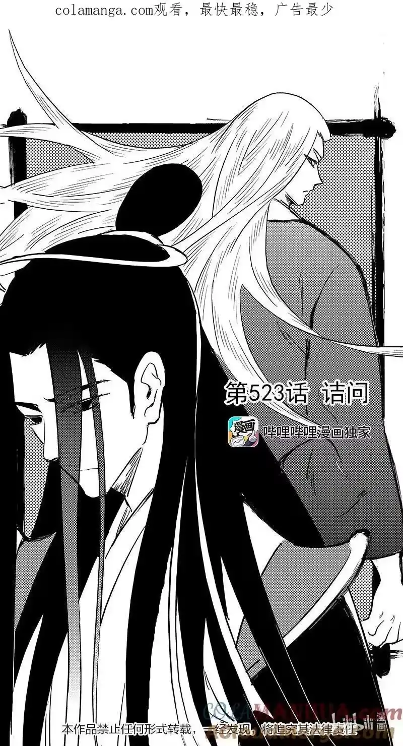虎x鹤 妖师录_h 523 诘问 第1页