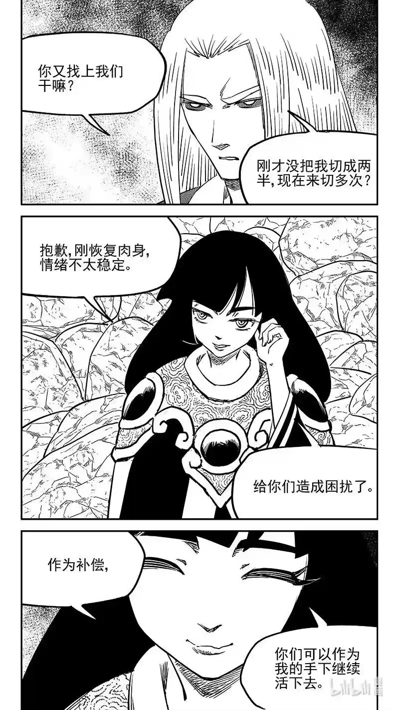 虎x鹤 妖师录_h 523 诘问 第10页