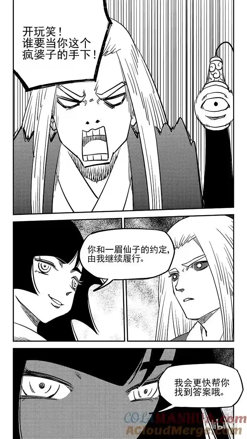 虎x鹤 妖师录_h 523 诘问 第11页