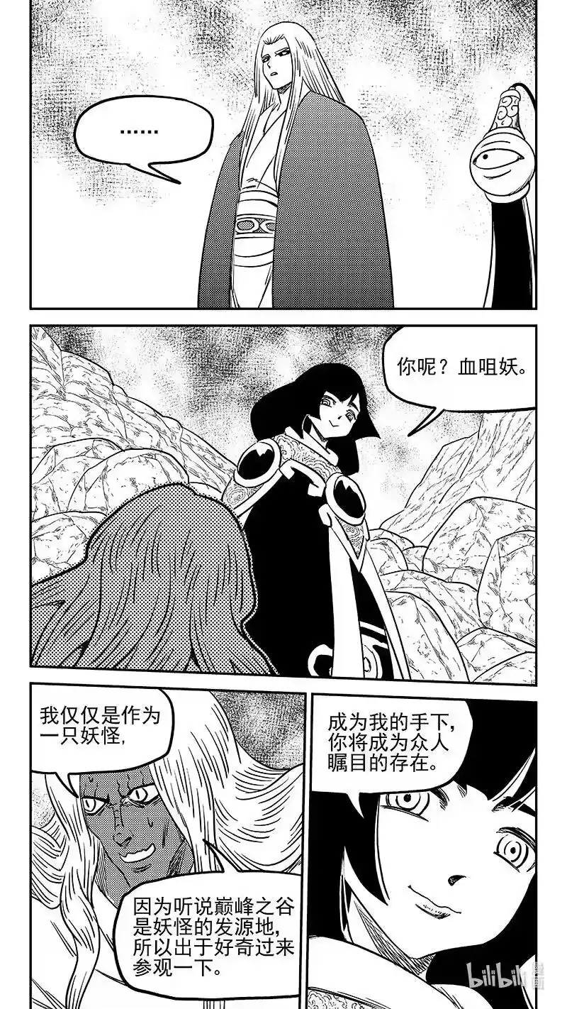 虎x鹤 妖师录_h 523 诘问 第12页