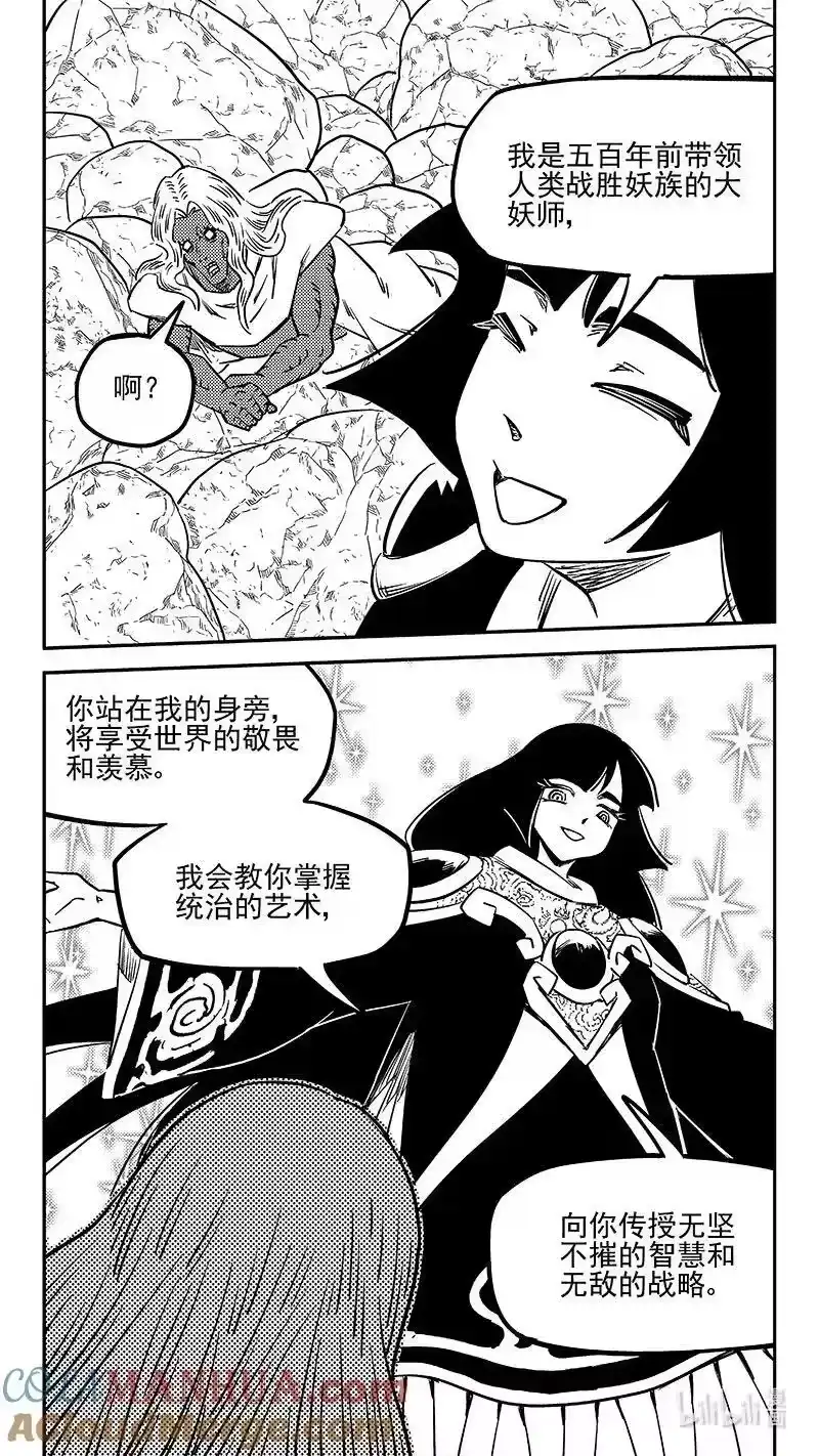 虎x鹤 妖师录_h 523 诘问 第13页