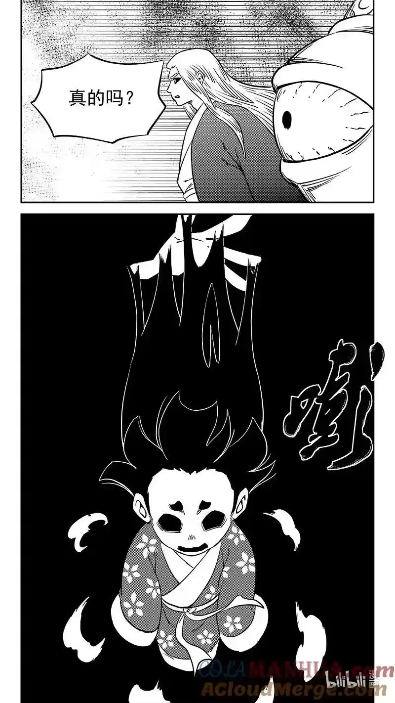 虎x鹤 妖师录_h 523 诘问 第17页