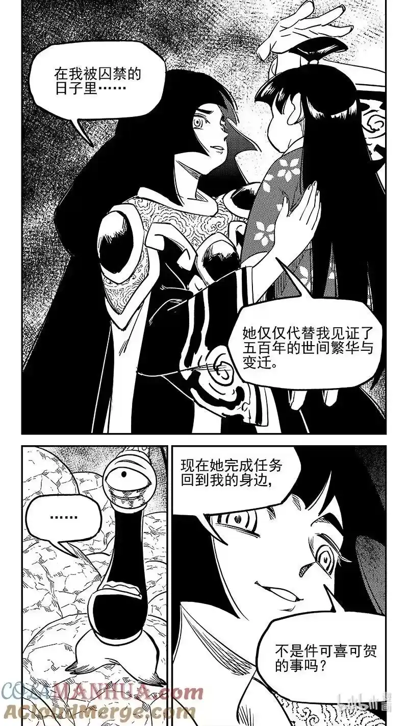 虎x鹤 妖师录_h 523 诘问 第21页