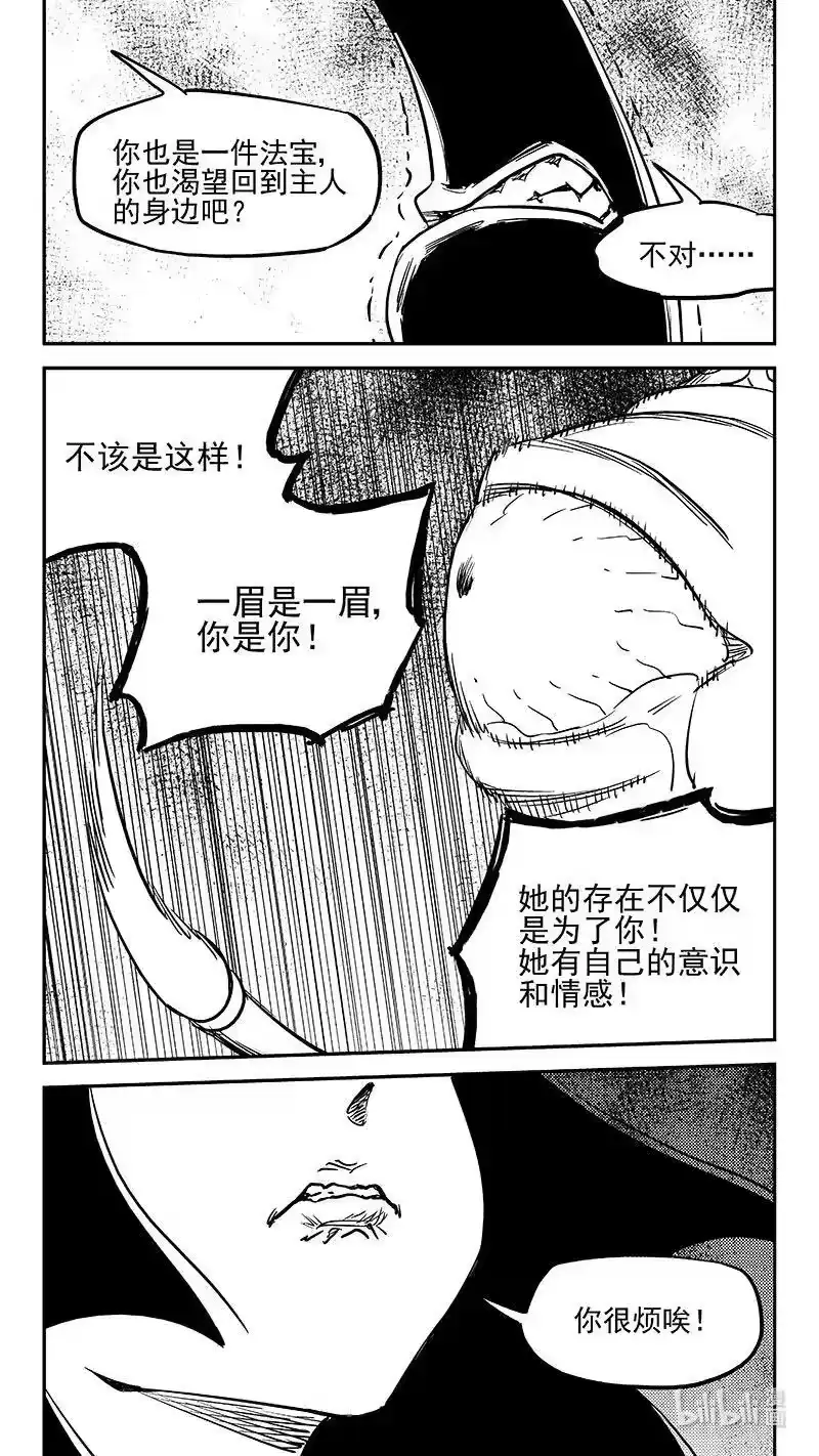 虎x鹤 妖师录_h 523 诘问 第22页